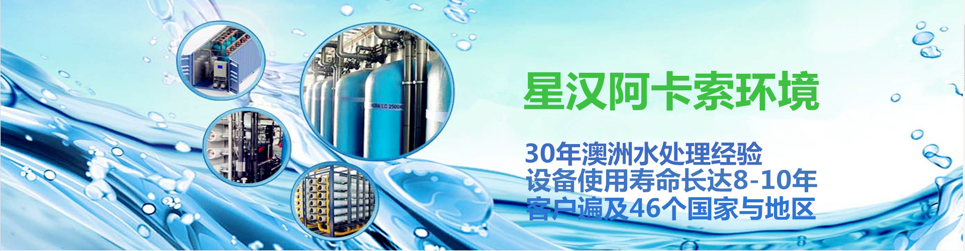 廢水處理公司 廢水處理公司